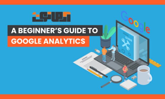 1 گوگل آنالیتیکس برای مبتدی ها