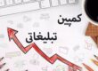 کمپین تبلیغاتی چیست