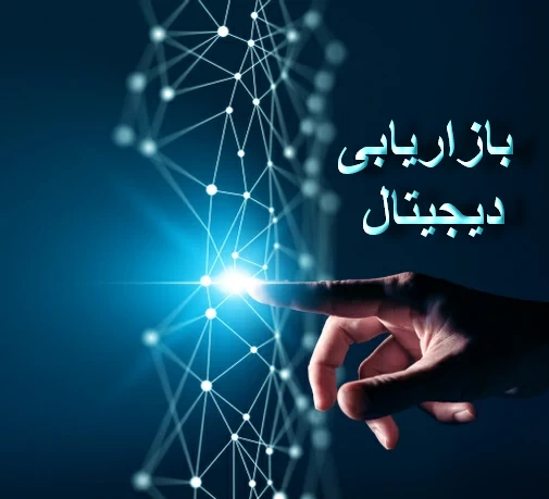 تصویر-زمینه-مولکول-آبی-دیجیتالی آموزش بازاریابی دیجیتال