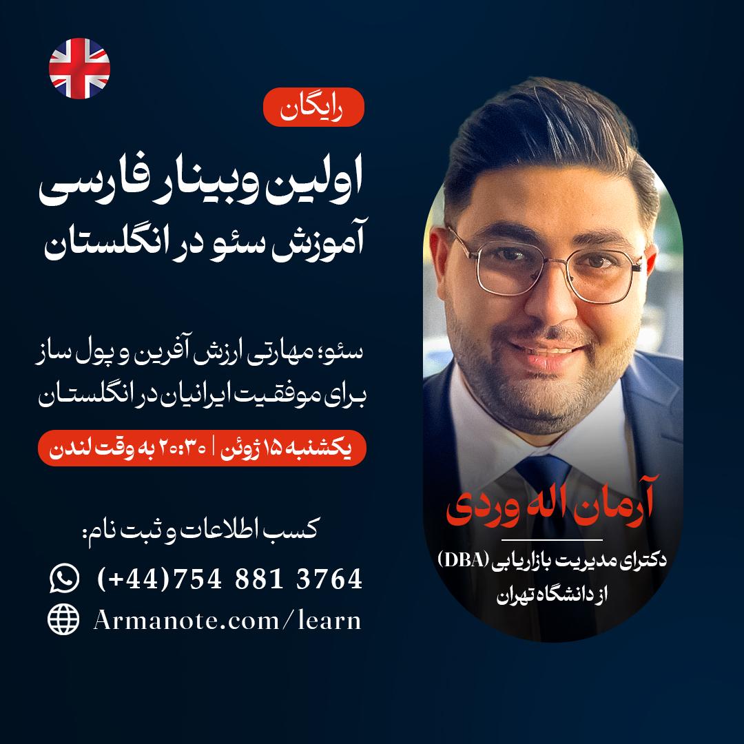 وبینار سئو